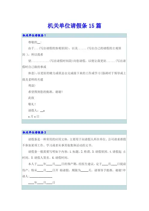 机关单位请假条15篇