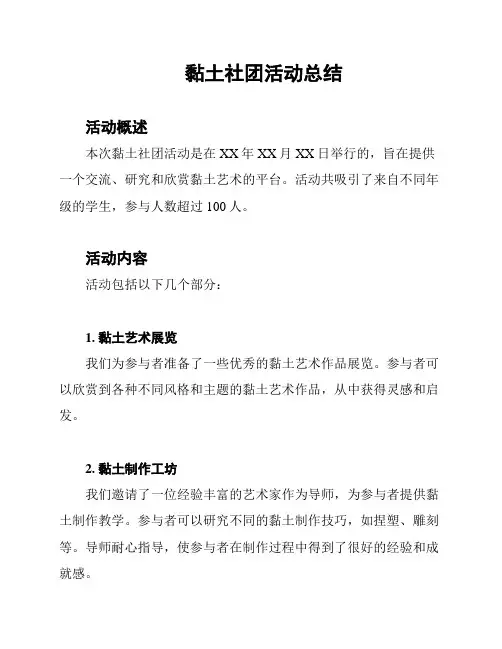黏土社团活动总结