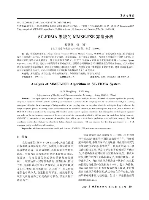 SC-FDMA_系统的MMSE-FSE_算法分析