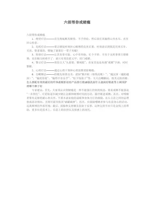 如何帮你戒赌瘾