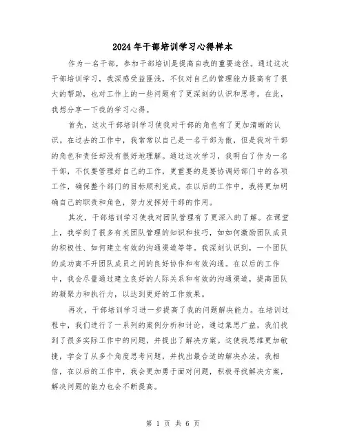 2024年干部培训学习心得样本(3篇)