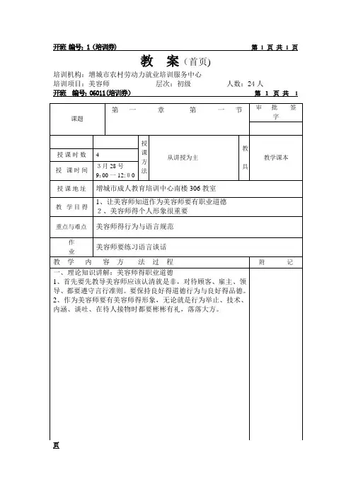 初级美容师(本地)教案