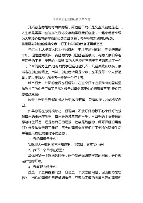 非常励志创业的经典文章3篇_励志文章