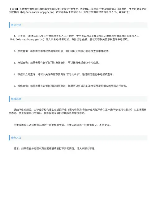 枣庄市教育局：2021山东枣庄中考成绩查询入口、查分系统