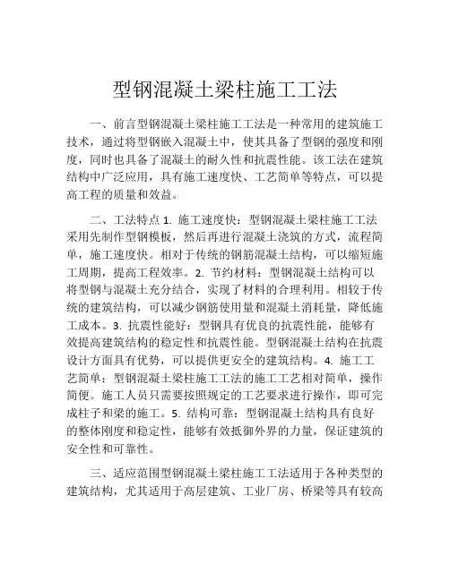型钢混凝土梁柱施工工法