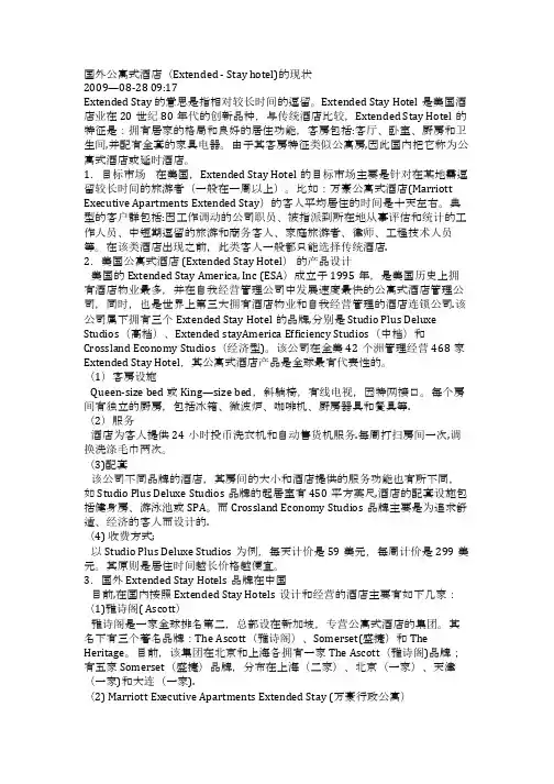 国外公寓式酒店