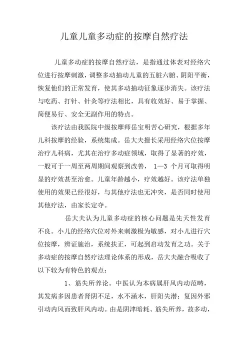 儿童儿童多动症的按摩自然疗法