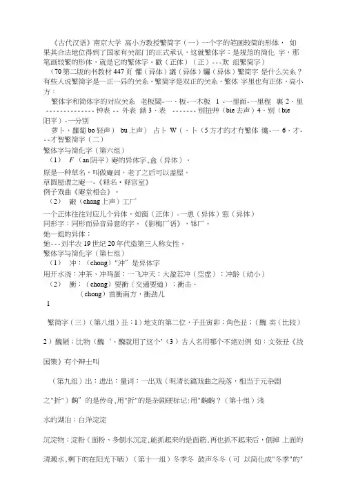 完整word版古代汉语繁简字南京大学高小方