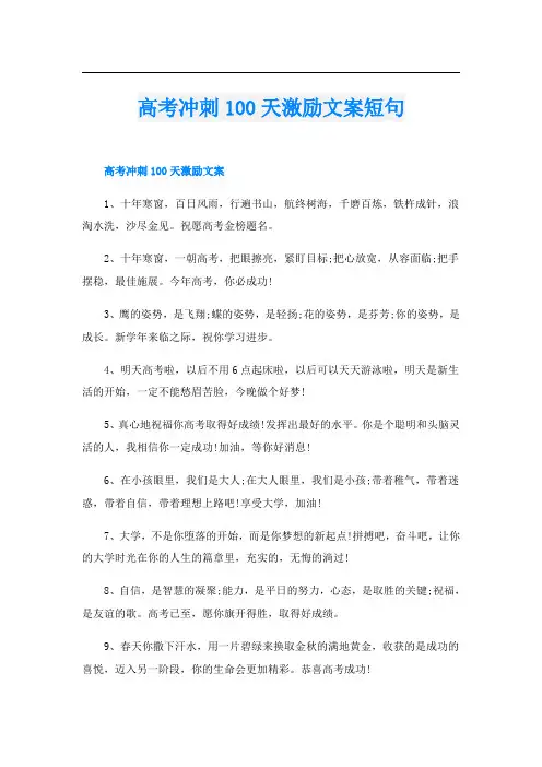 高考冲刺100天激励文案短句