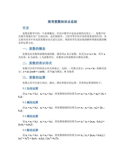 高考复数知识点总结