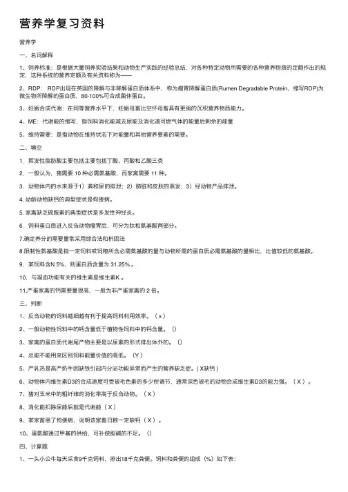 营养学复习资料