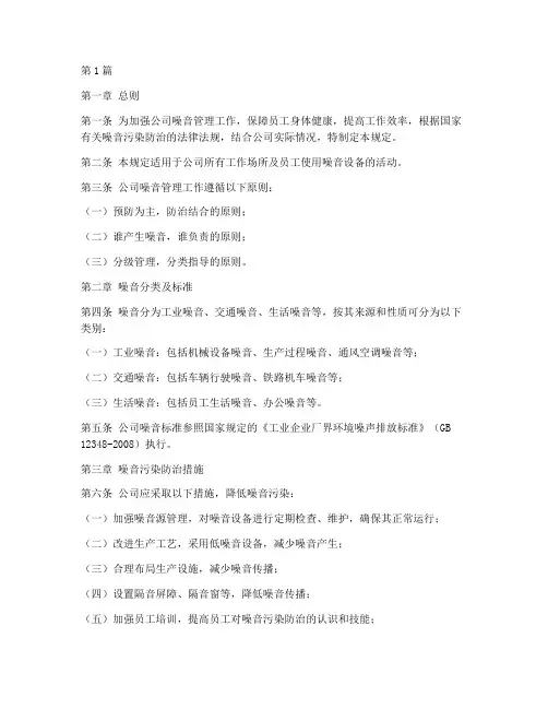 公司噪音管理规定(3篇)