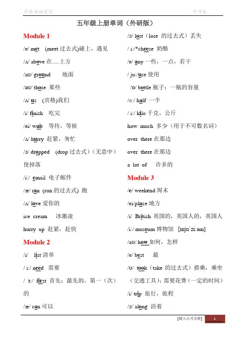 五年级上册英语单词  外研版带第一重读音标