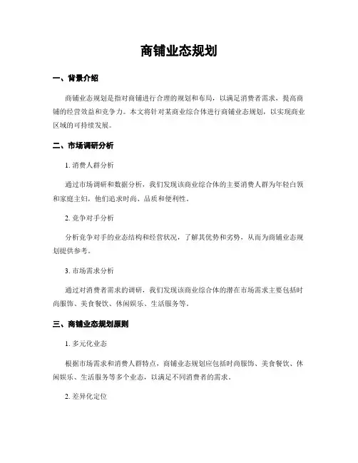 商铺业态规划