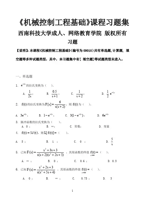 机械控制工程基础_习题集(含答案)