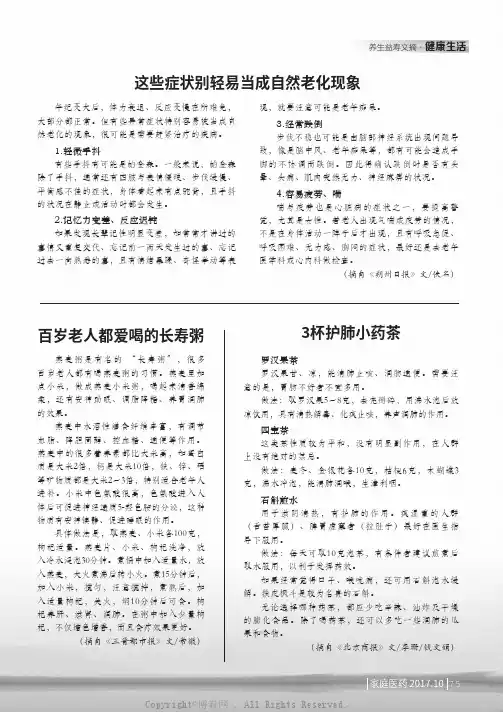这些症状别轻易当成自然老化现象百岁老人都爱喝的长寿粥3杯护肺小药茶
