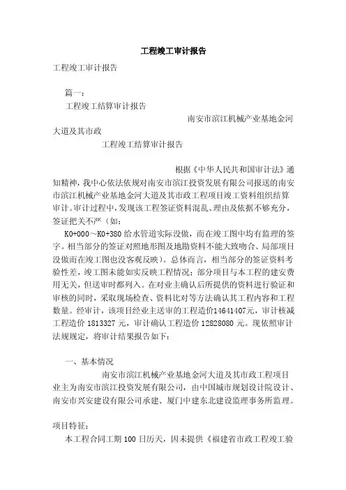 工程竣工审计报告（范文）