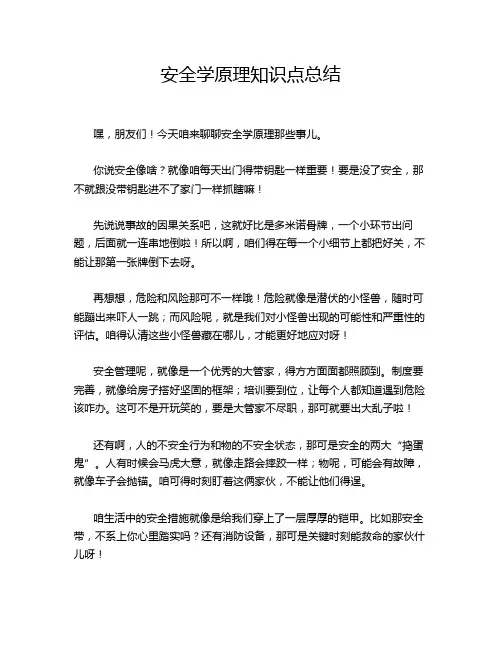 安全学原理知识点总结