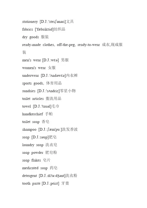 常用物品英语单词