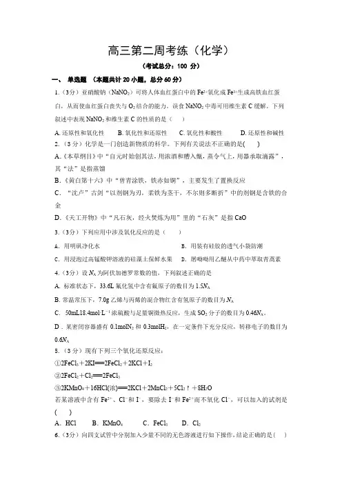 高三第二周考练(化学)试题含答案