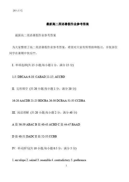 【推荐下载】最新高二英语暑假作业参考答案