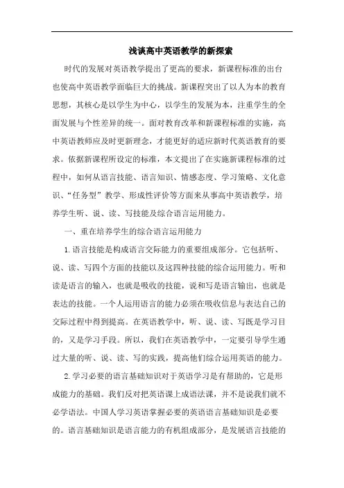 高中英语教学新