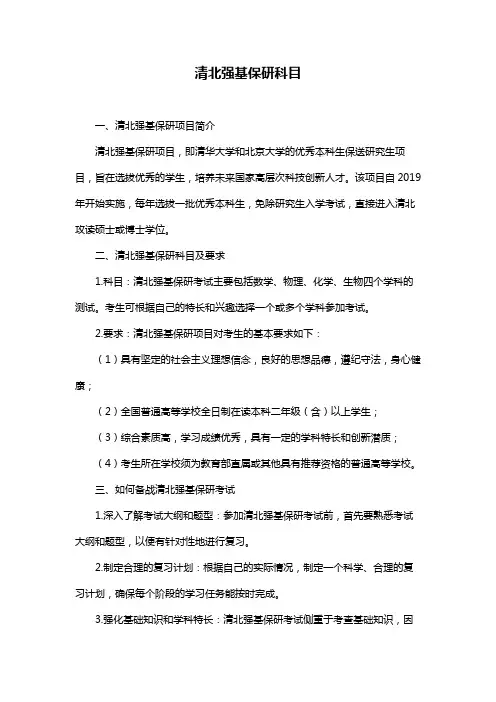 清北强基保研科目