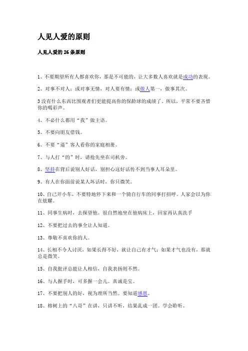 人见人爱的原则