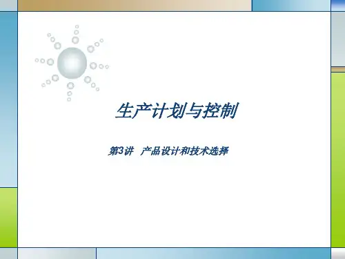 生产计划与控制培训教材(PPT 72页)