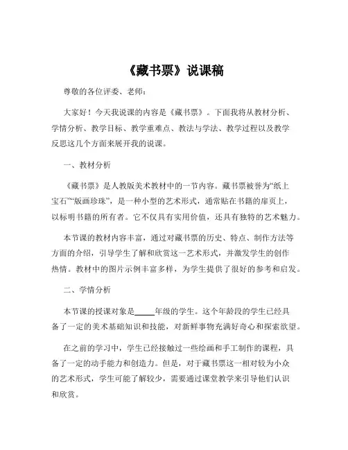《藏书票》说课稿