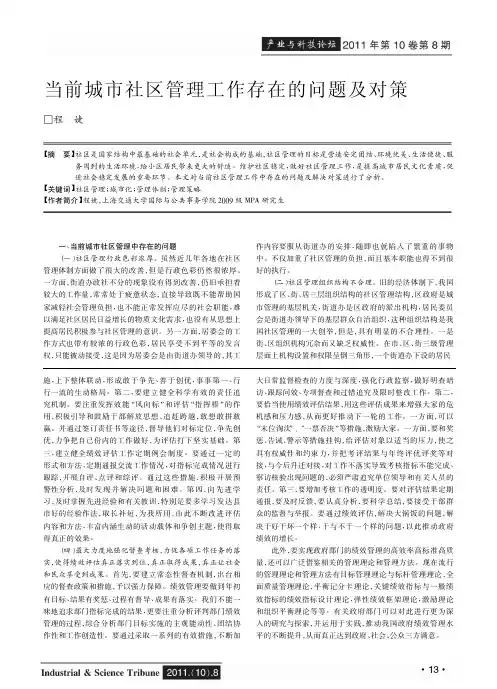 当前城市社区管理工作存在的问题及对策