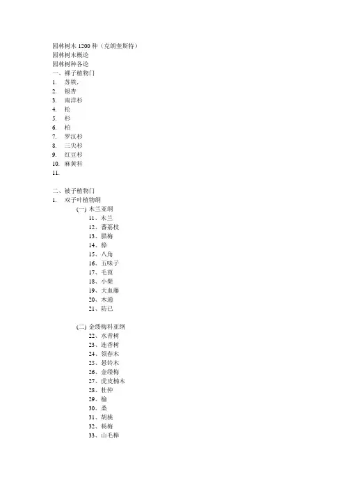 园林树木1200种