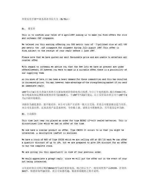 商务英语书信大全