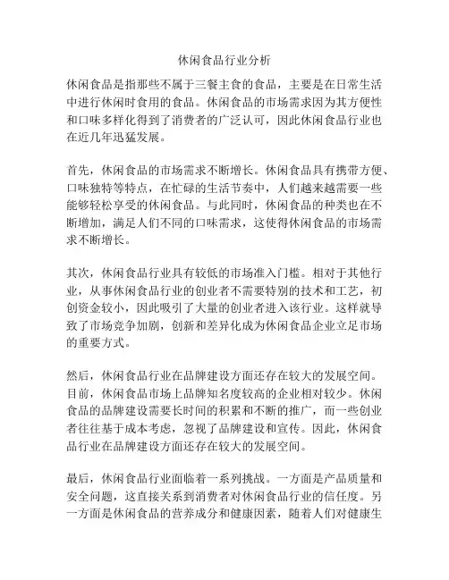 休闲食品行业分析