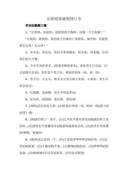 让你唱你就唱绕口令