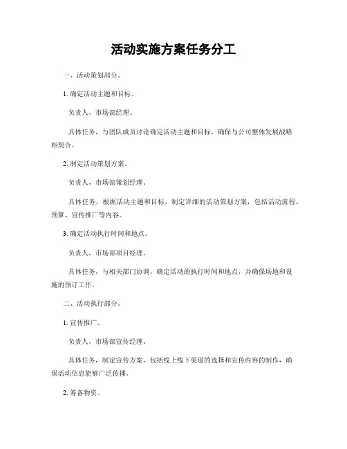 活动实施方案任务分工