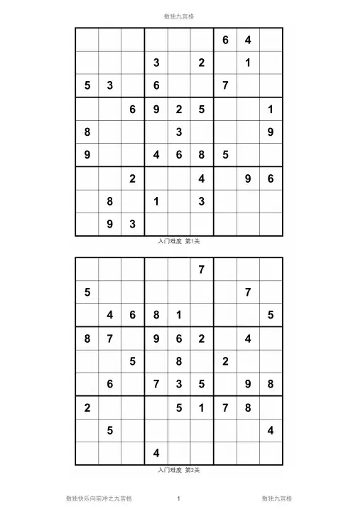  数独九宫格训练题目500PDF打印版 