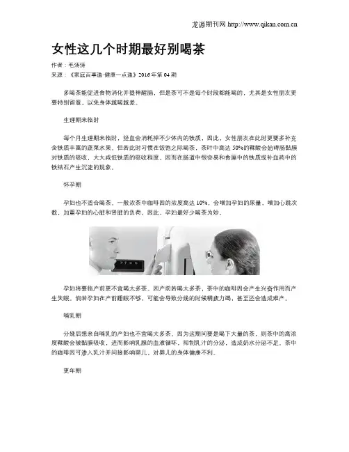 女性这几个时期最好别喝茶