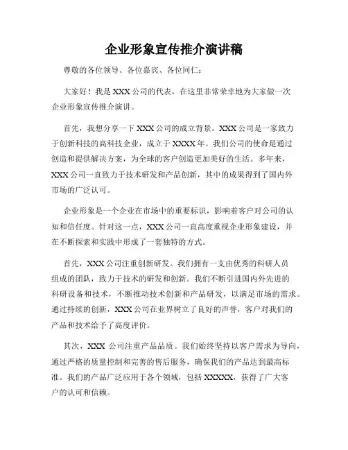 企业形象宣传推介演讲稿