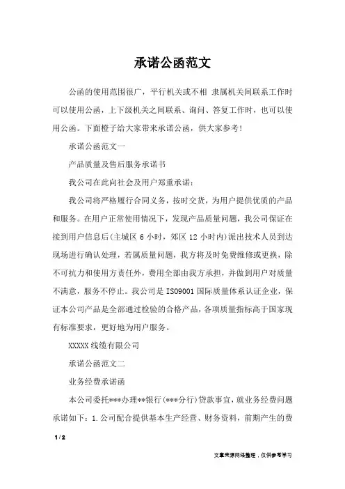 承诺公函范文_行政公文