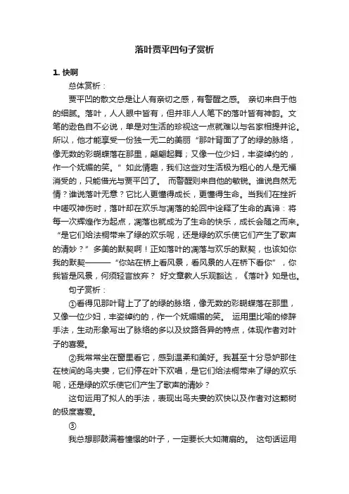 落叶贾平凹句子赏析