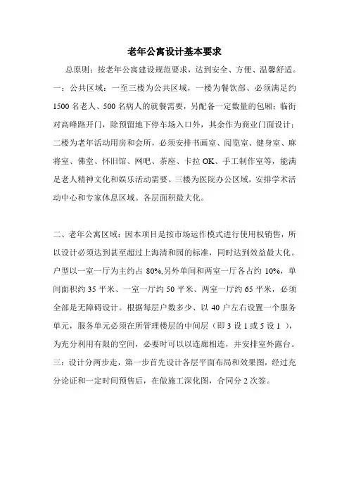 老年公寓设计基本要求