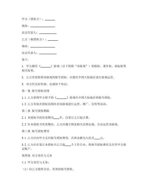游戏版号授权书