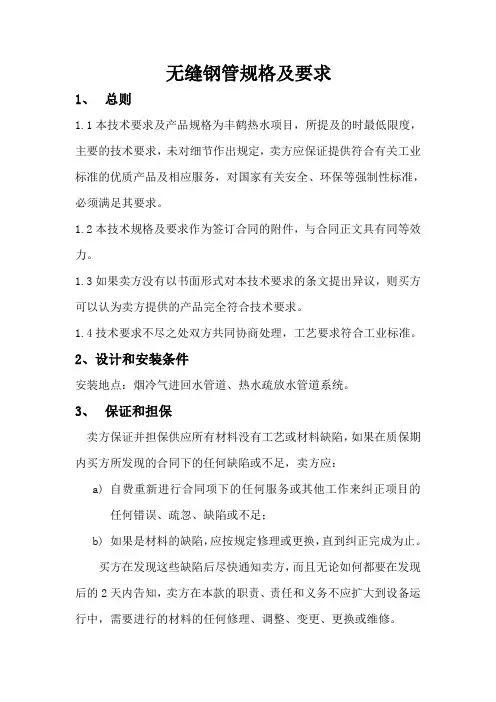 无缝钢管规格及要求