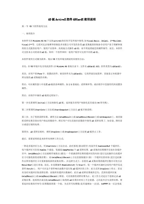 AD板ActiveX控件ADCardX使用说明.doc