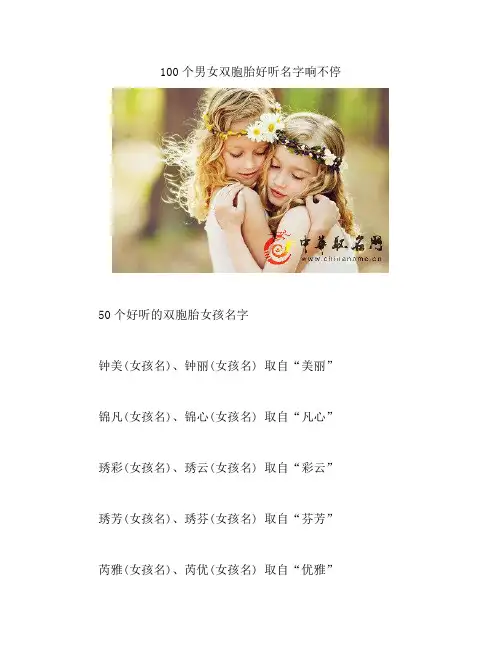 100个男女双胞胎好听名字响不停