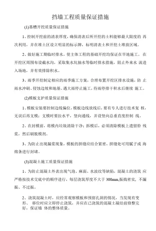 挡墙工程质量保证措施