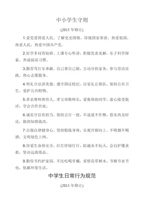 中小学生守则》和《中学生日常行为规范》