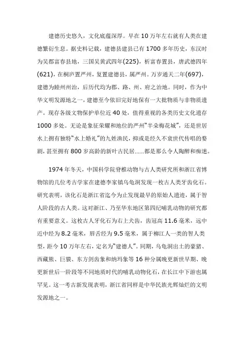建德文化等信息介绍