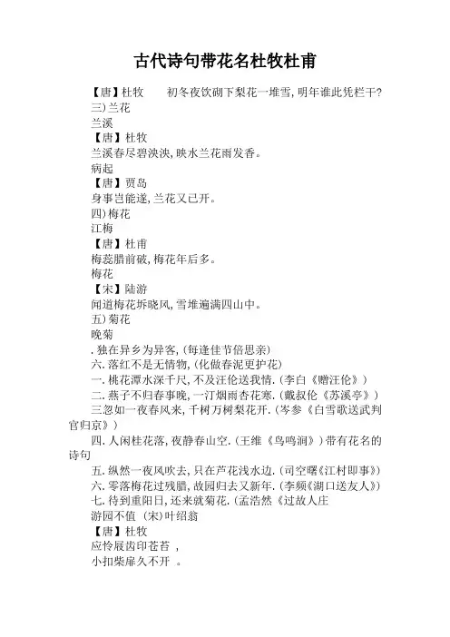 古代诗句带花名杜牧杜甫